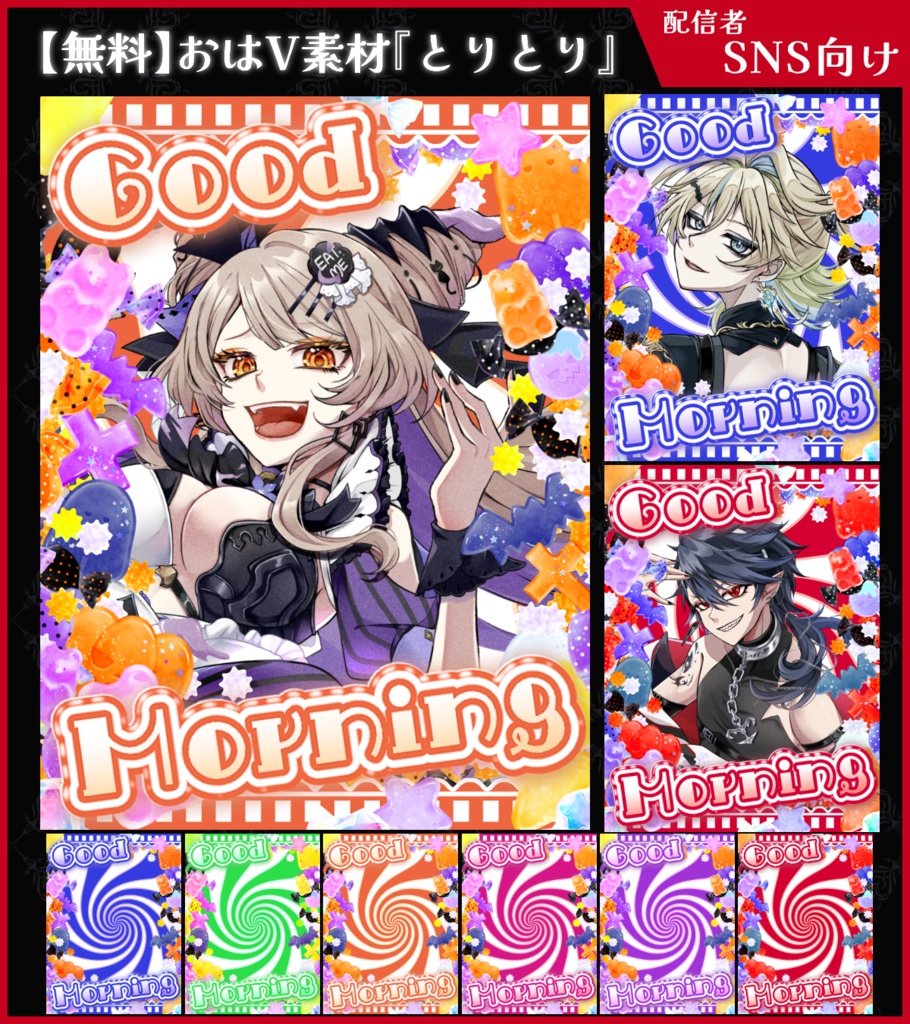 【無料】おはV素材_とりとり【ViNET】