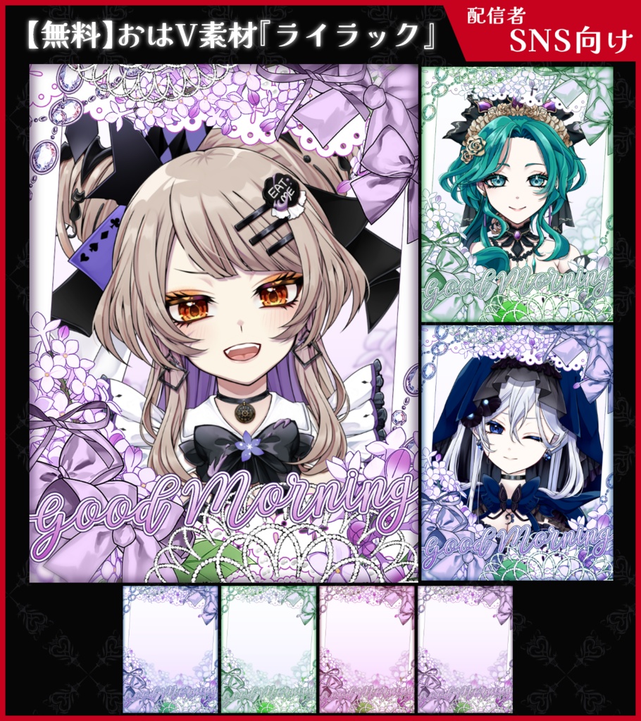 【無料】おはV素材_ライラック【ViNET】