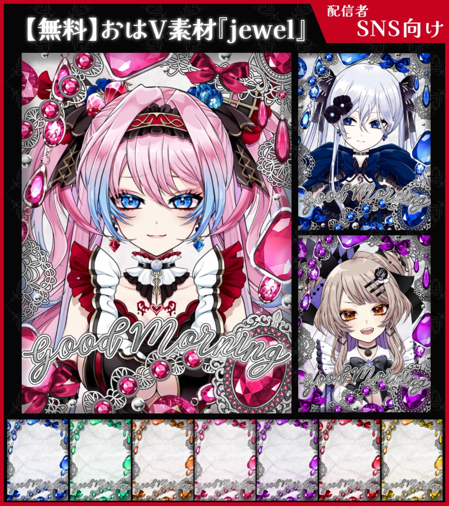 【無料】おはV素材_jewel【ViNET】