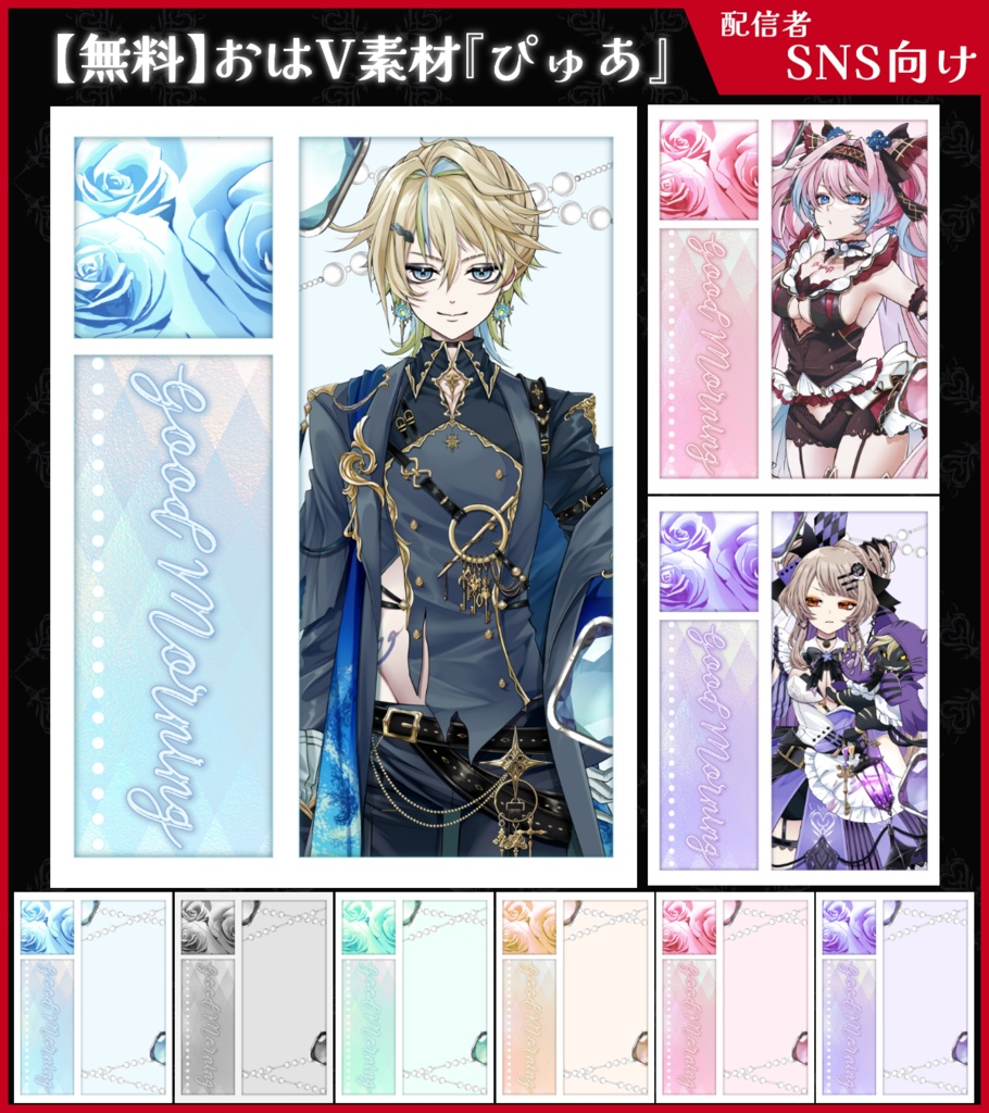 【無料】おはV素材_ぴゅあ【ViNET】