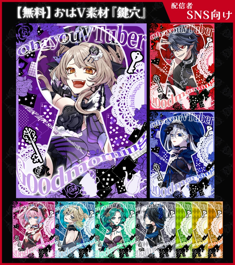 【無料】おはV素材_鍵穴【ViNET】