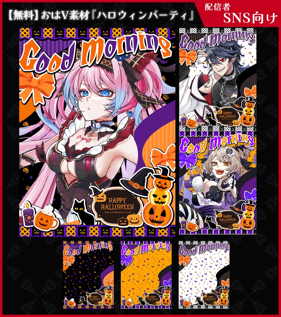 【無料】おはV素材_ハロウィンパーティ【ViNET】