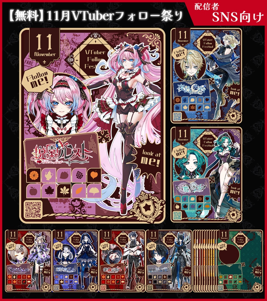 【無料】11月のVTuberフォロー祭り素材【ViNET】