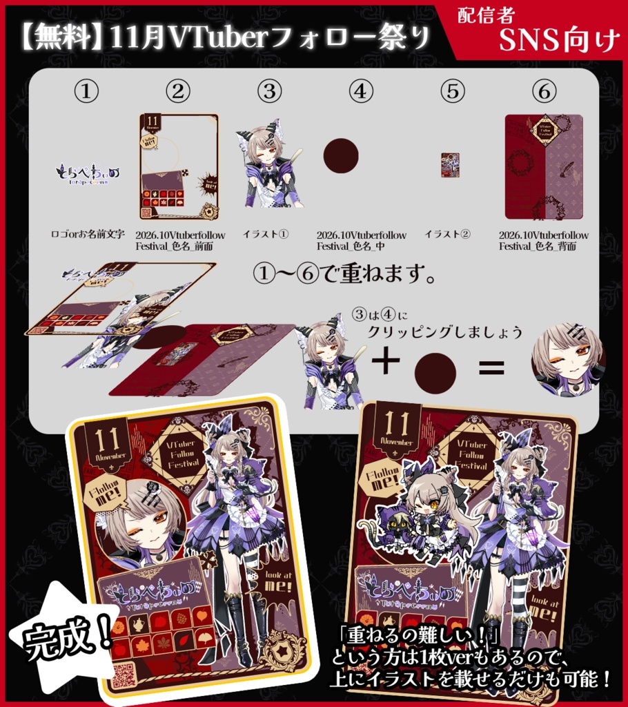 【無料】11月のVTuberフォロー祭り素材【ViNET】