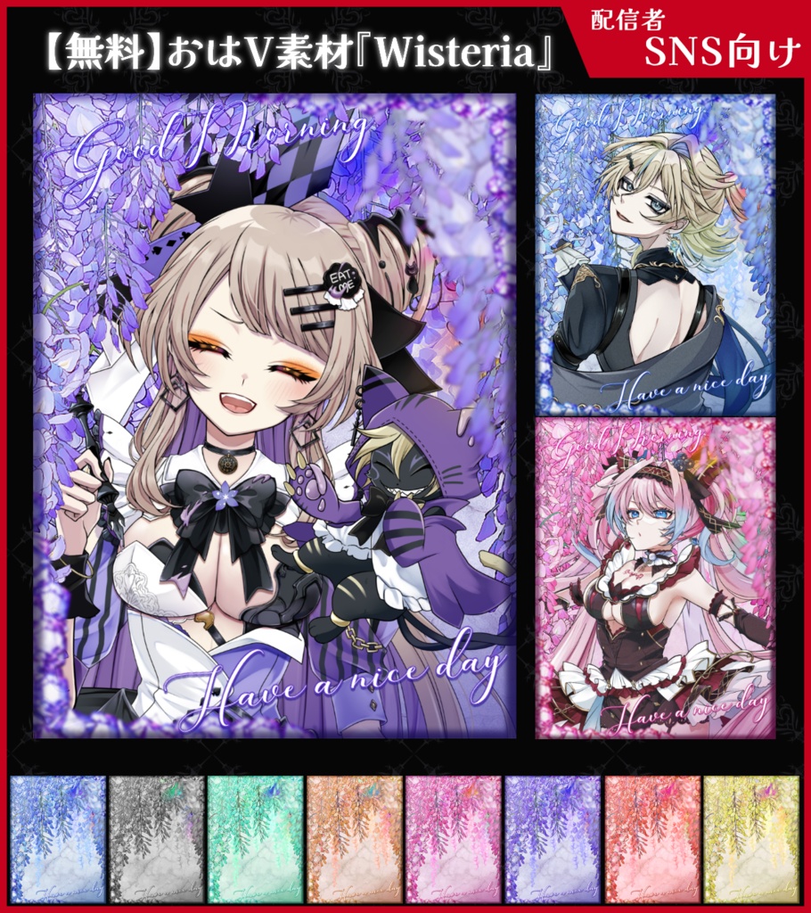 【無料】おはV素材_Wisteria【ViNET】