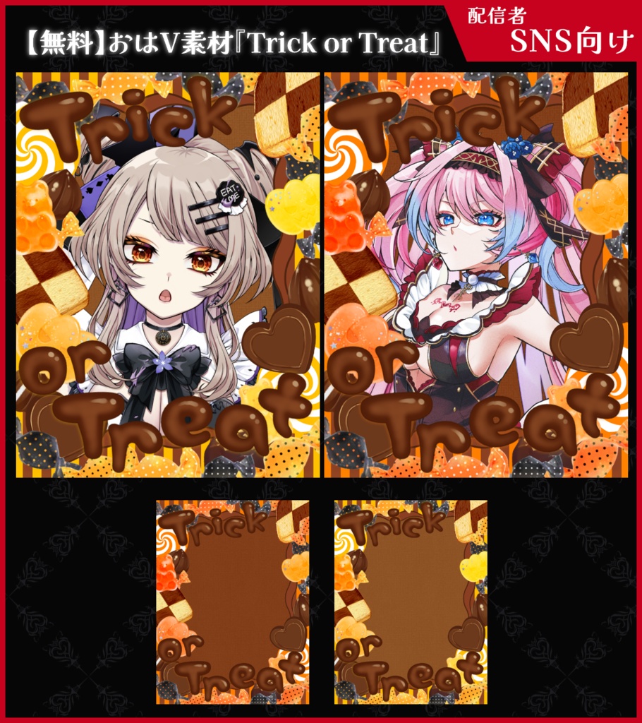 【無料】おはV素材_TrickorTreat【ViNET】