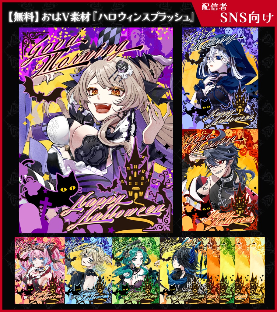 【無料】おはV素材_ハロウィンスプラッシュ【ViNET】