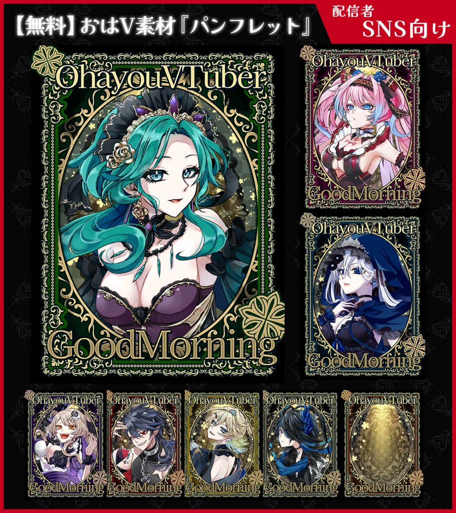 【無料】おはV素材_パンフレット【ViNET】