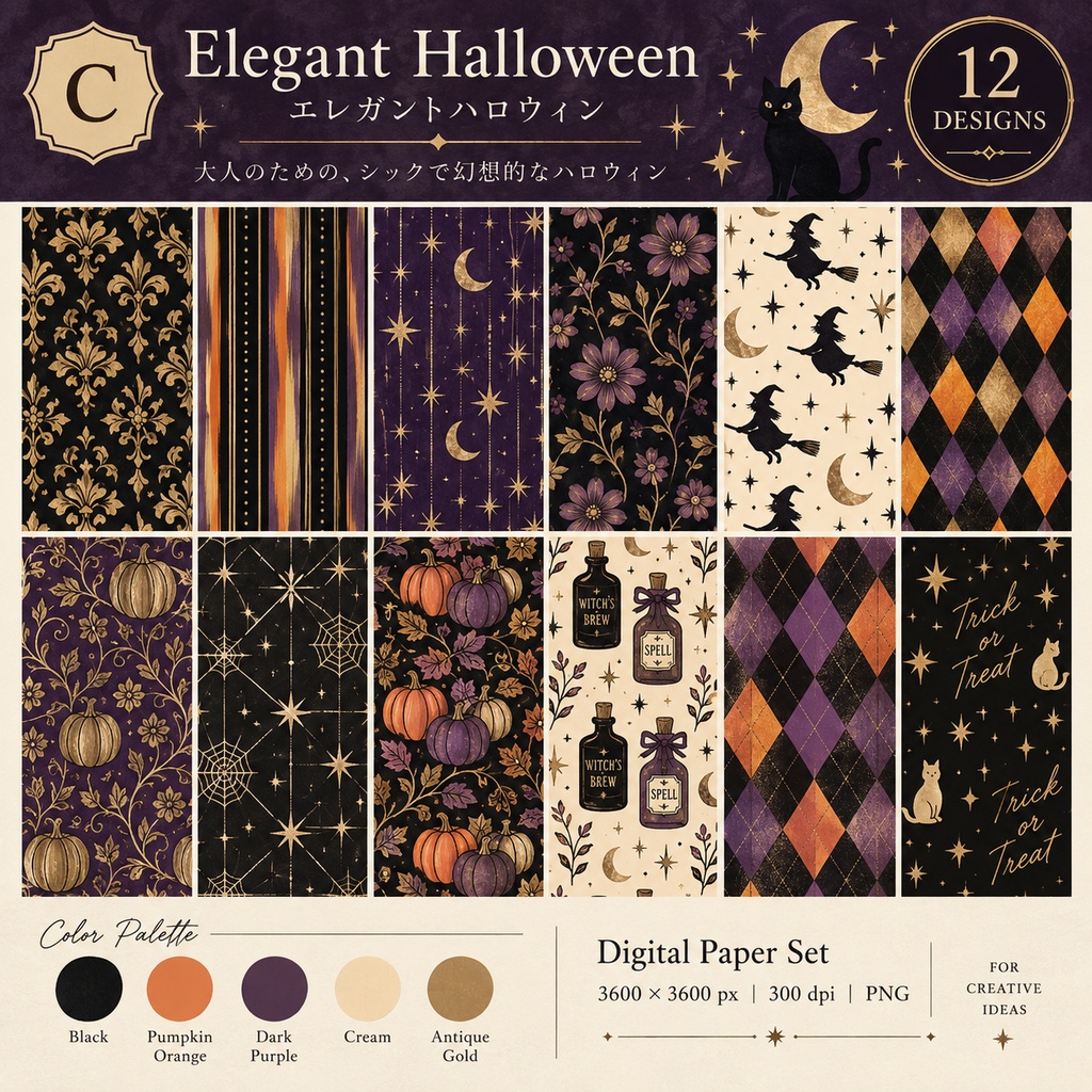 シックで幻想的なハロウィン デジタルペーパー12枚|Elegant Halloween【背景素材・商用利用OK】
