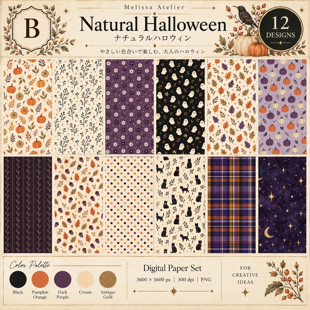 やさしい秋色のナチュラルハロウィン デジタルペーパー12枚｜Natural Halloween【背景素材・商用利用OK】