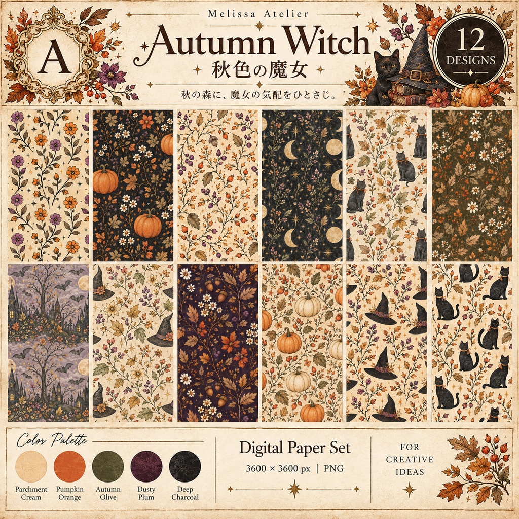 秋色の魔女と植物のハロウィン デジタルペーパー12枚｜Autumn Witch【背景素材・商用利用OK】