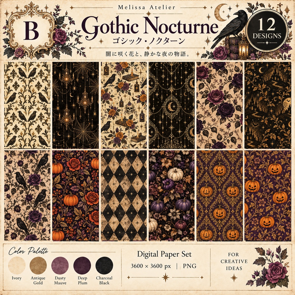 薔薇と夜を纏うゴシックハロウィン デジタルペーパー12枚｜Gothic Nocturne【背景素材・商用利用OK】