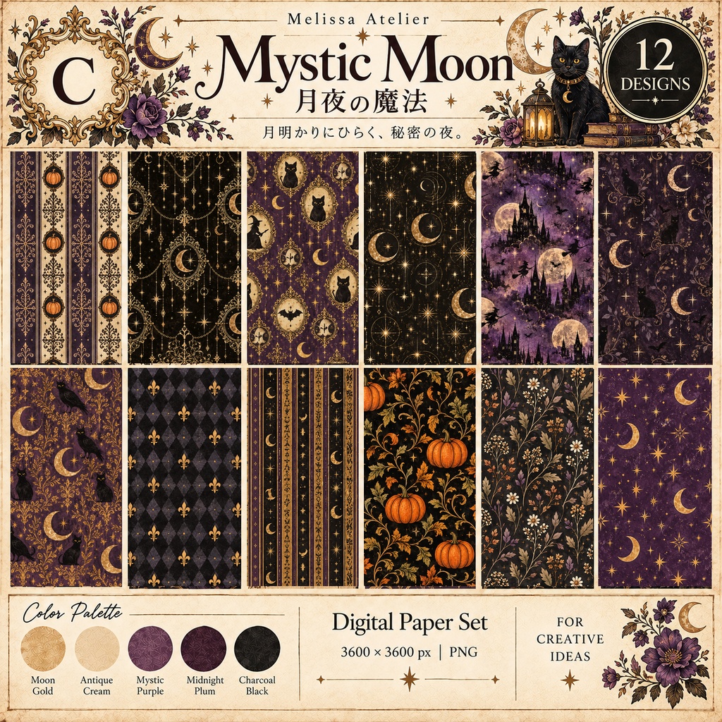 月夜と黒猫の幻想ハロウィン デジタルペーパー12枚|Mystic Moon【背景素材・商用利用OK】
