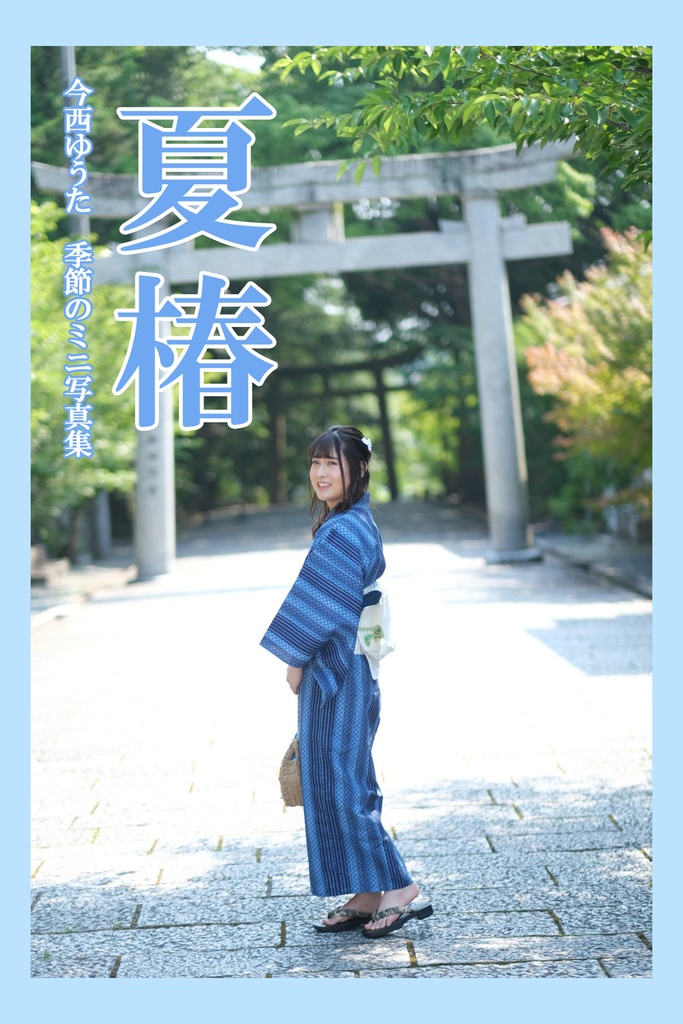 季節のミニ写真集 夏椿