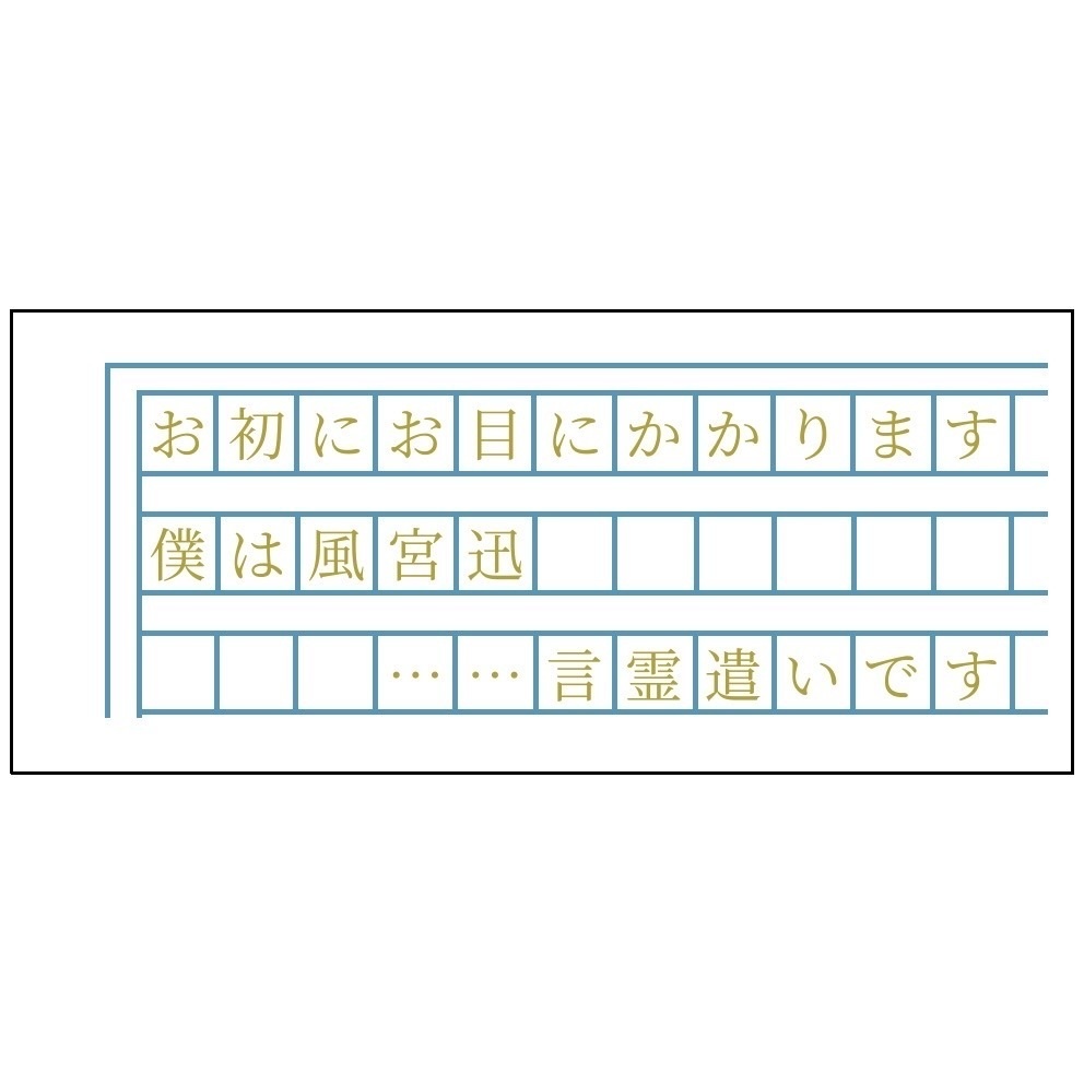 アクリルキーホルダー「風宮迅 名乗り」＆コピー本「猫のマダム」