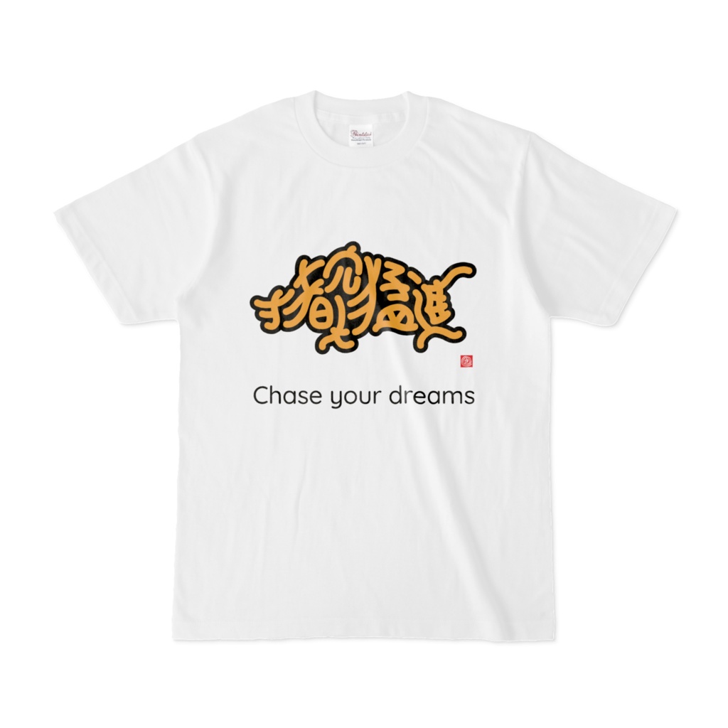 猪突猛進 YC Front-w
