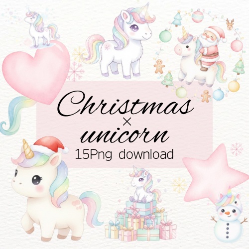 ユニコーン水彩クリスマスコレクション(PNG形式)