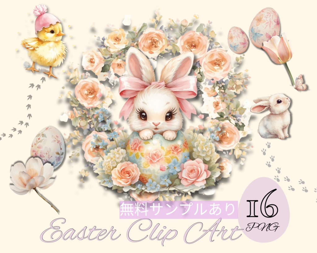 【ALL 250円】 🐇物語のイースター🌷うさぎちゃんとひよこちゃんのふわふわ水彩イラストセット【16種PNG】夢かわいいデコ素材