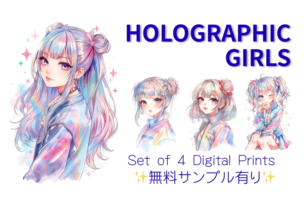 【水彩画風】ホログラフィック魔法少女 アート4点セット（背景透過PNG）✨