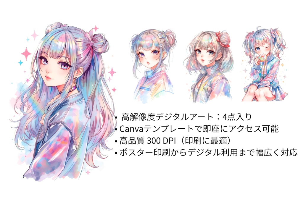 【水彩画風】ホログラフィック魔法少女 アート4点セット(背景透過PNG)✨