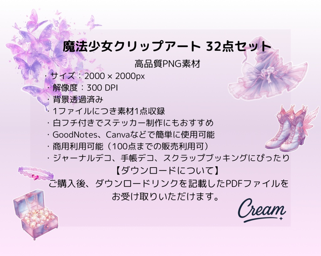 【商用利用OK】魔法少女クリップアート 32点セット|PNG透過素材|ゆめかわ・手帳デコ・配信素材
