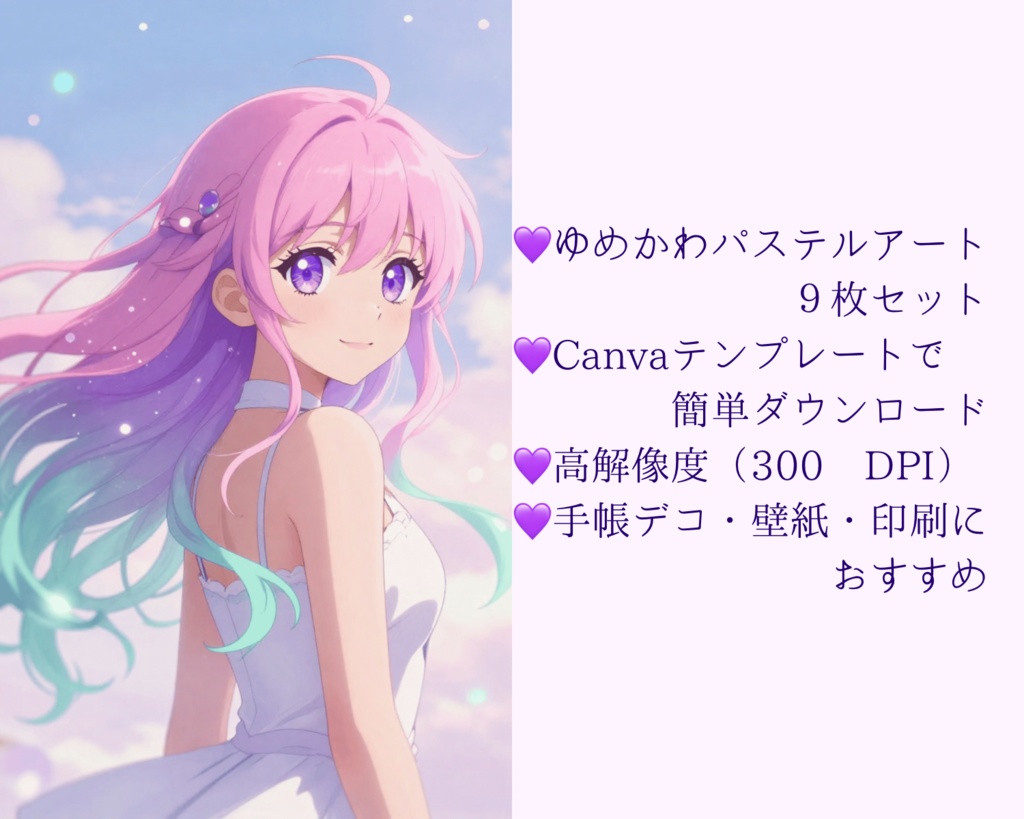 【9枚セット】Sweet Palette Magic|ゆめかわパステルアート(デジタル壁紙・印刷OK)