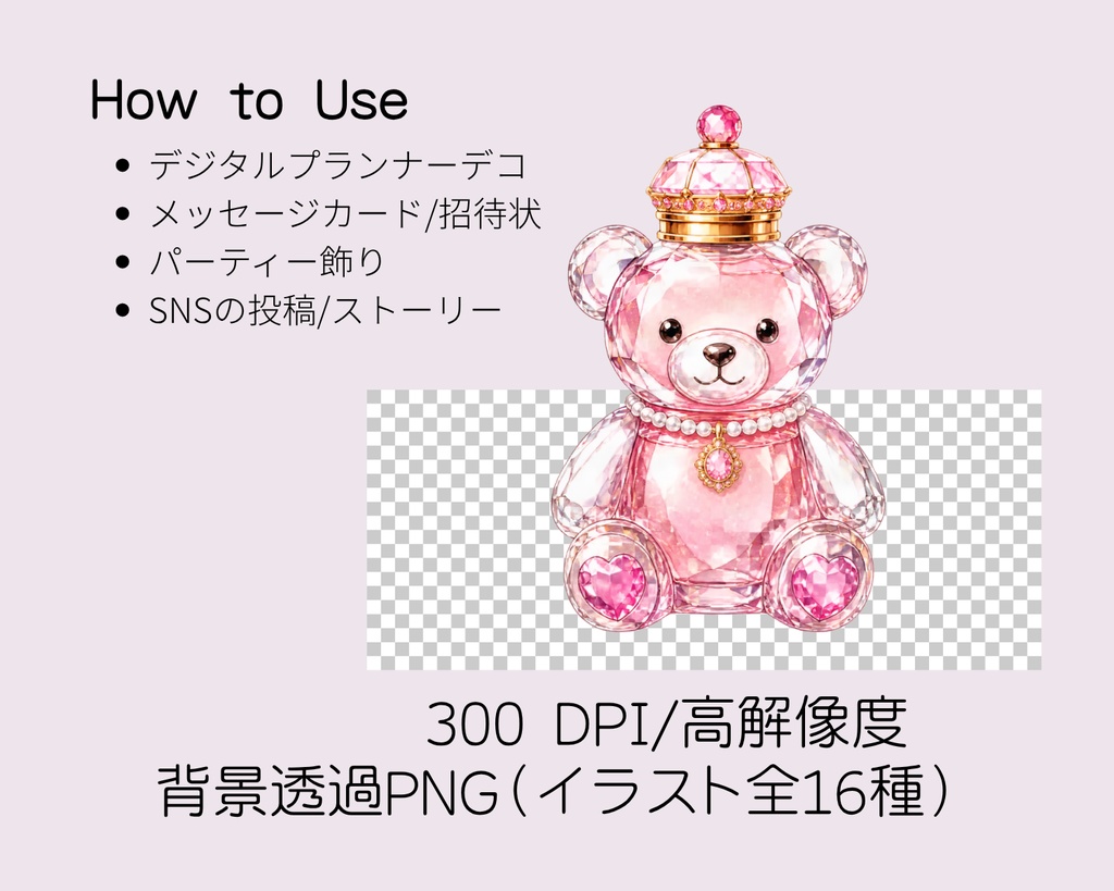 【32種】ゆめかわ香水瓶クリップアート|透過PNG・Canvaテンプレート