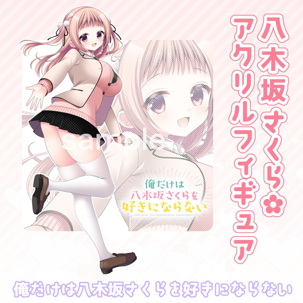 八木坂さくら✿アクリルフィギュア