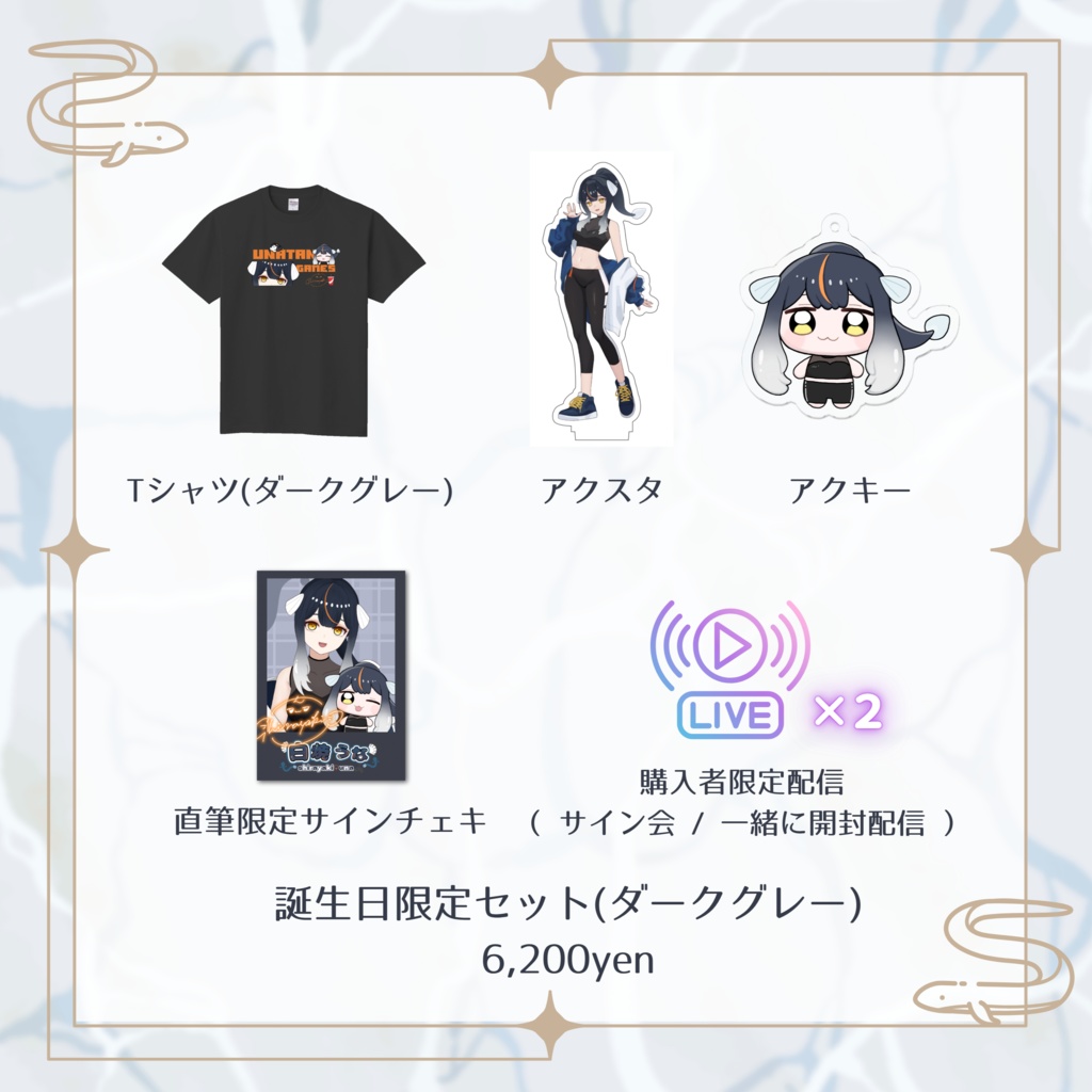 【期間限定受注】白焼うな 誕生日限定セット（ダークグレー）