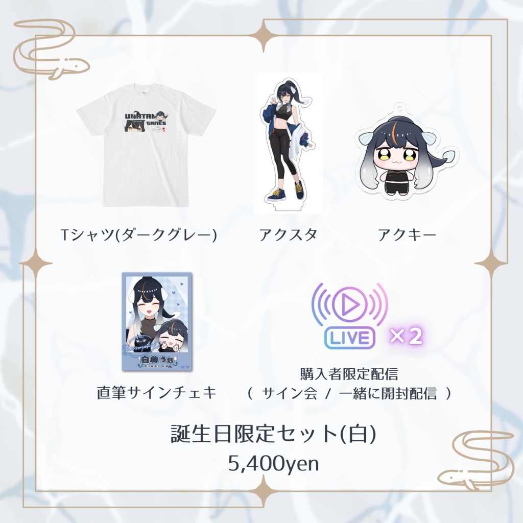 【期間限定受注】白焼うな 誕生日限定セット（白）