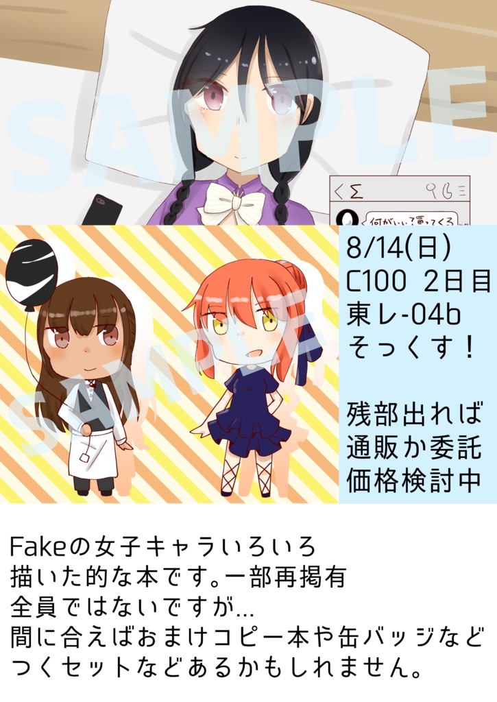Fakeの子たちいろいろ描いてみた本