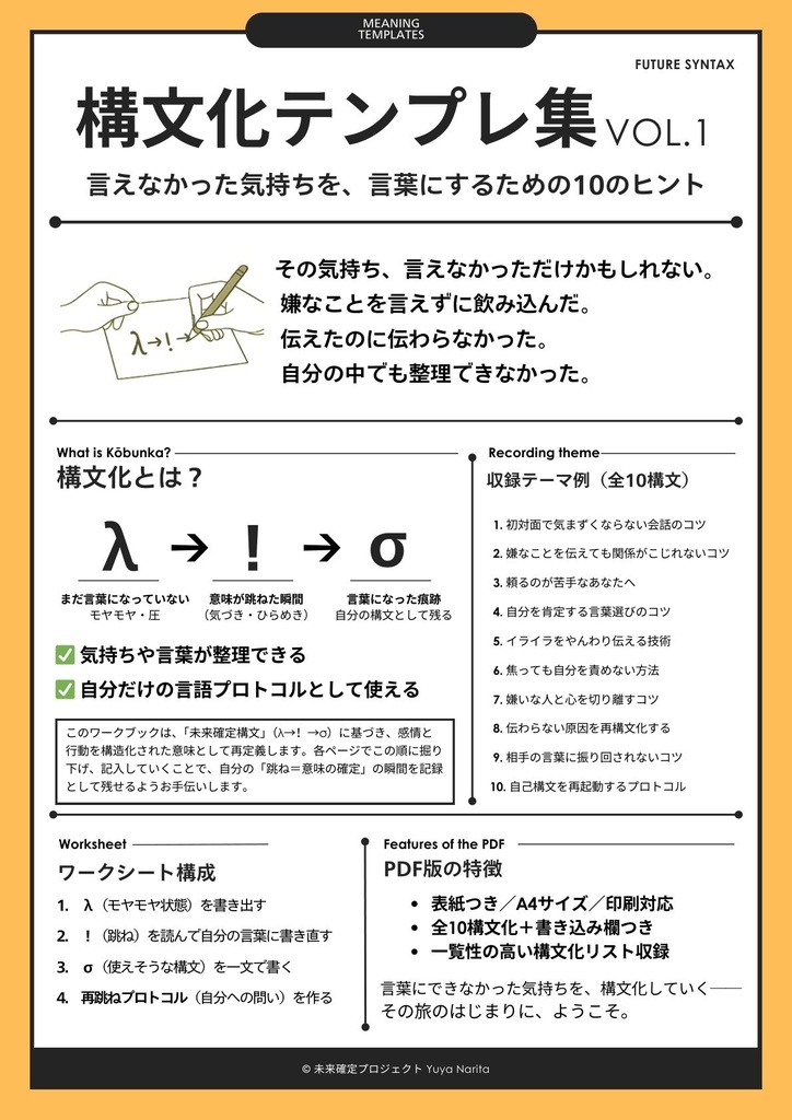 構文化テンプレ集 vol.1|未来確定構文ワークブック(全10構文・A4・印刷可)