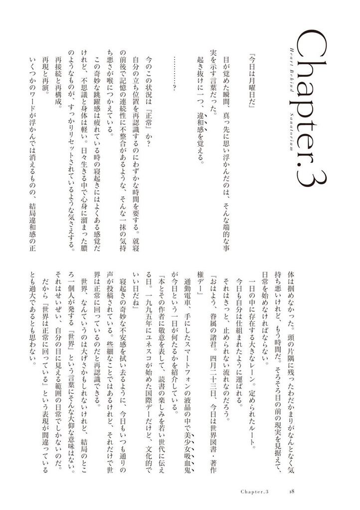 ハート・ビハインド・サナトリウム(電子版)