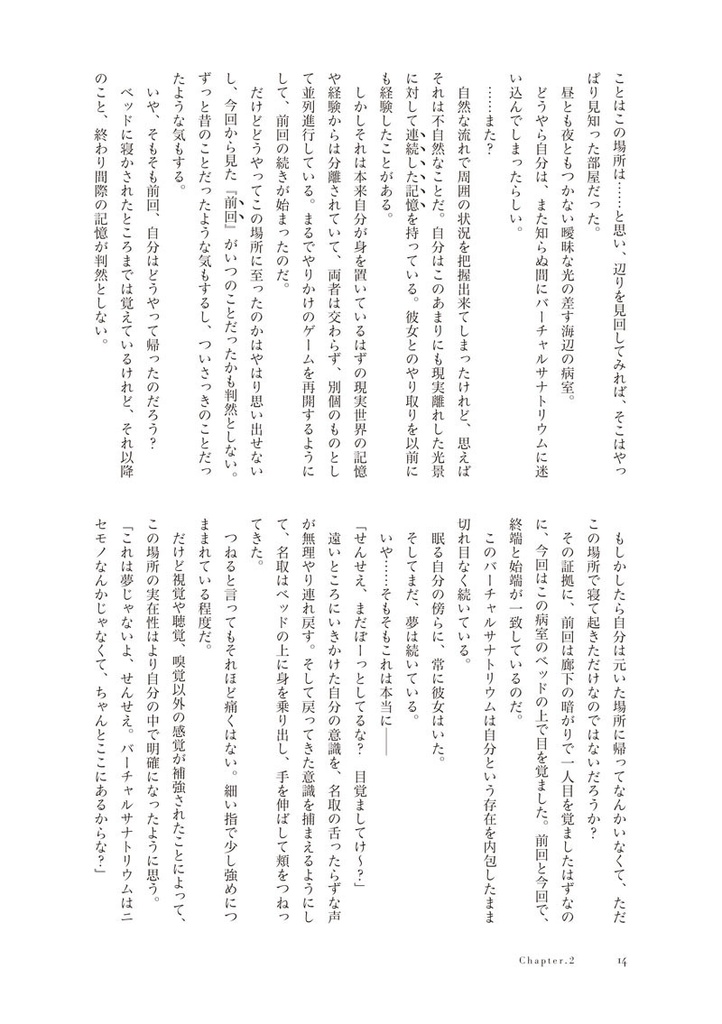 ハート・ビハインド・サナトリウム(電子版)