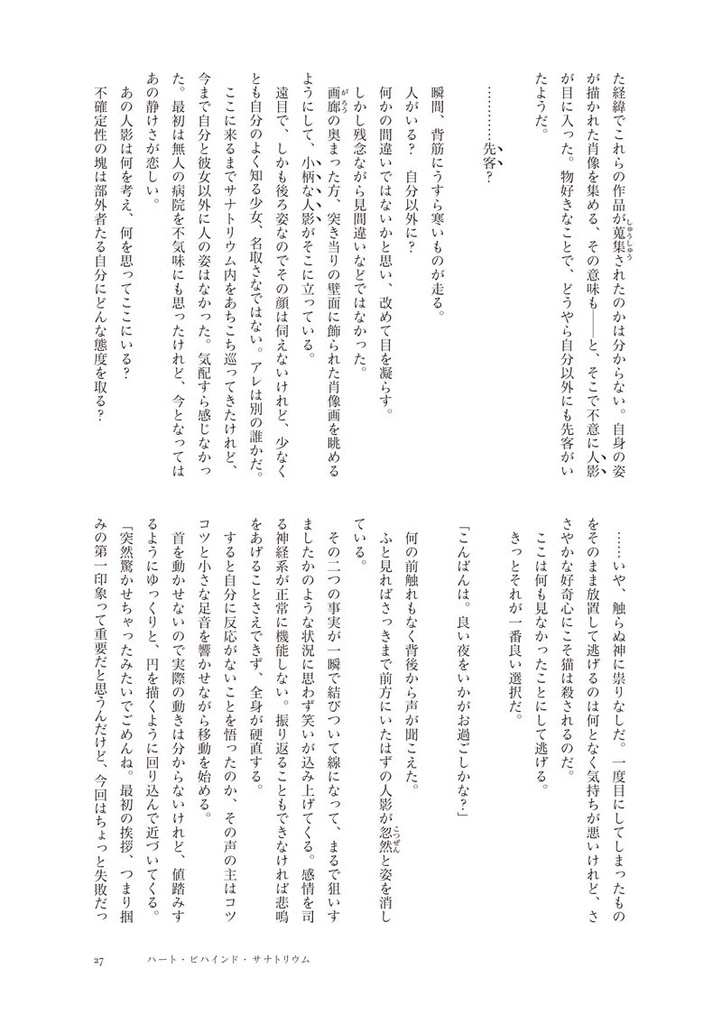 ハート・ビハインド・サナトリウム(電子版)