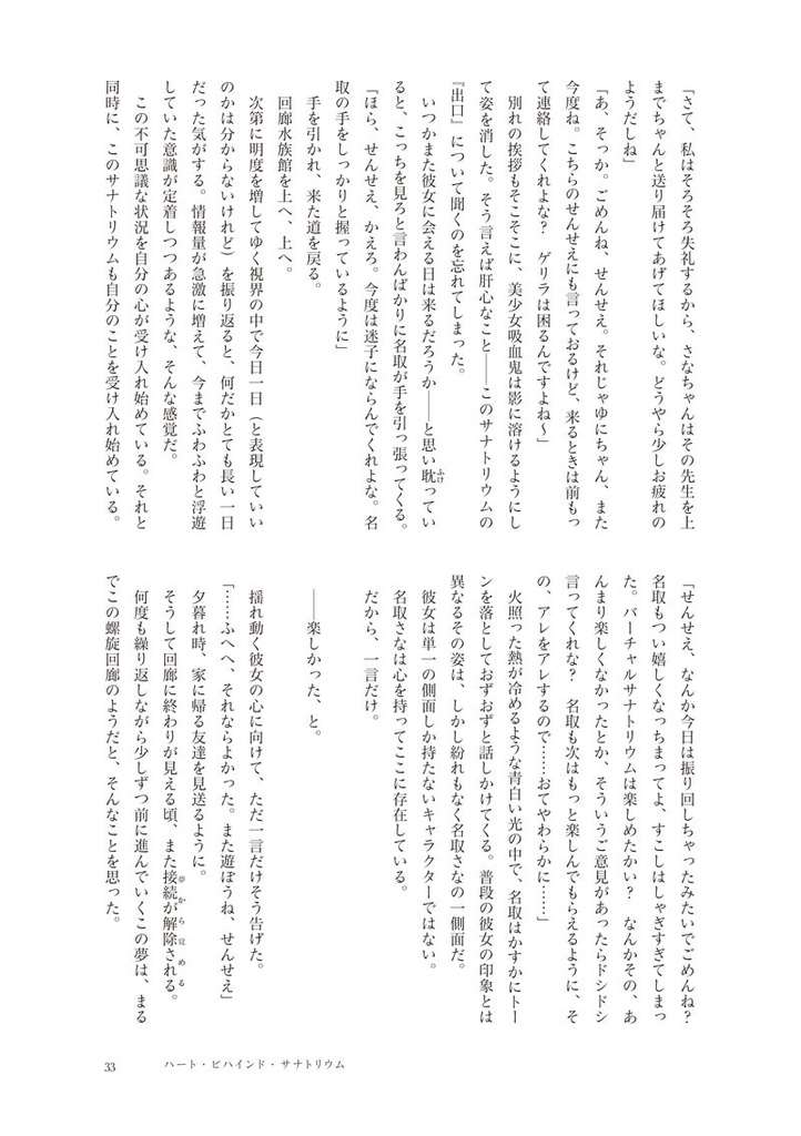 ハート・ビハインド・サナトリウム(電子版)