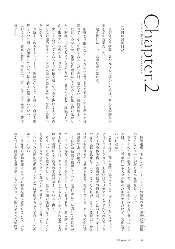 ハート・ビハインド・サナトリウム(電子版)