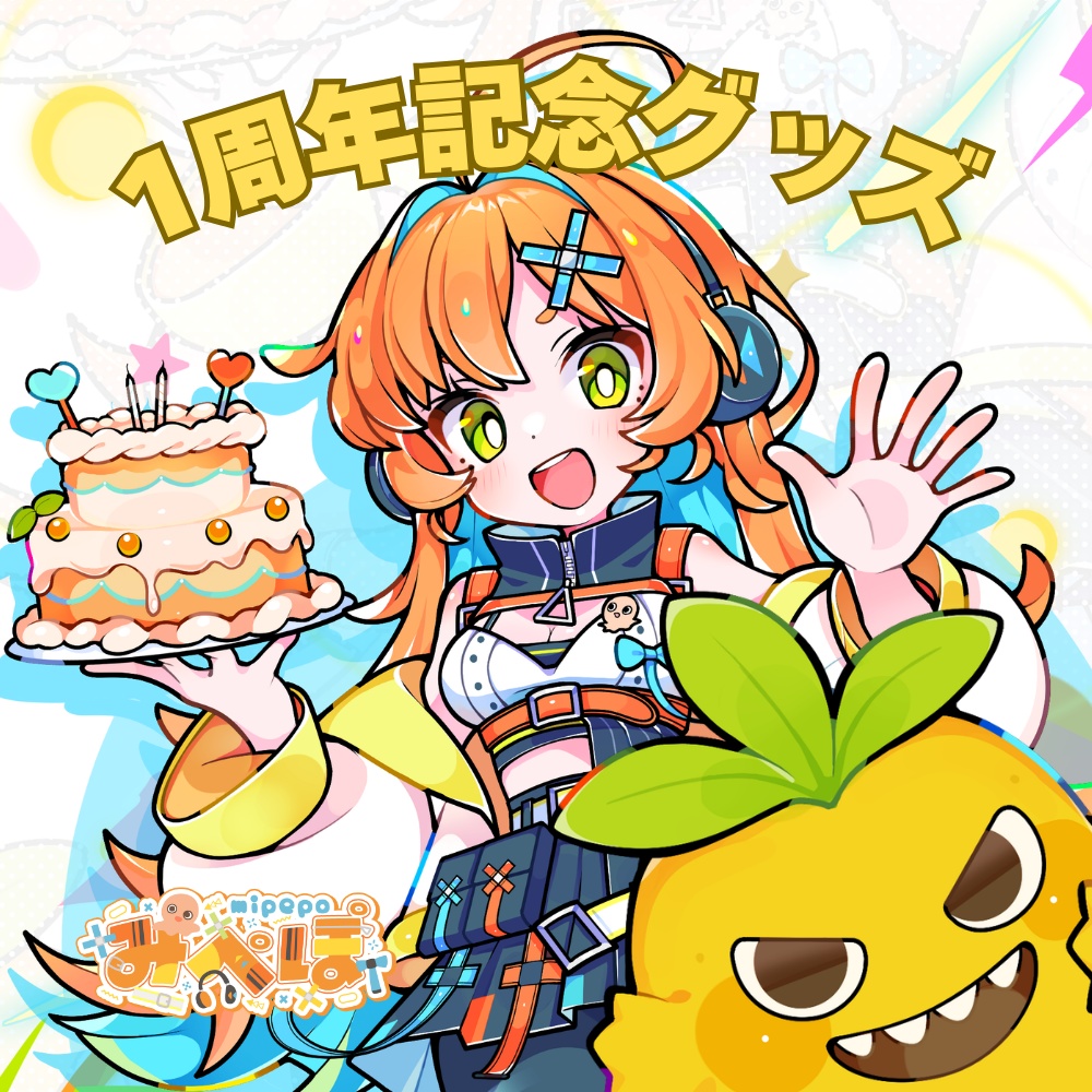 みぺぽ1周年記念グッズ！