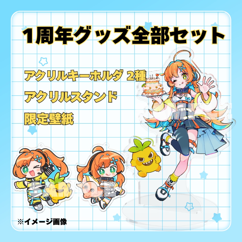 みぺぽ1周年記念グッズ!