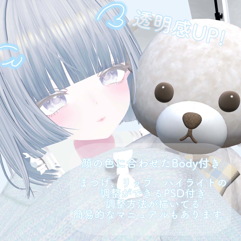 Angel make up&Body texture【Shinano/しなの】