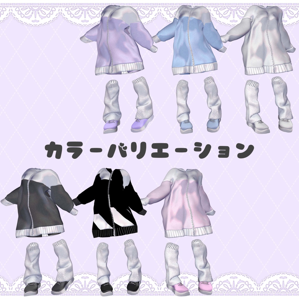 ぽわぽわジャージ【4アバター対応】