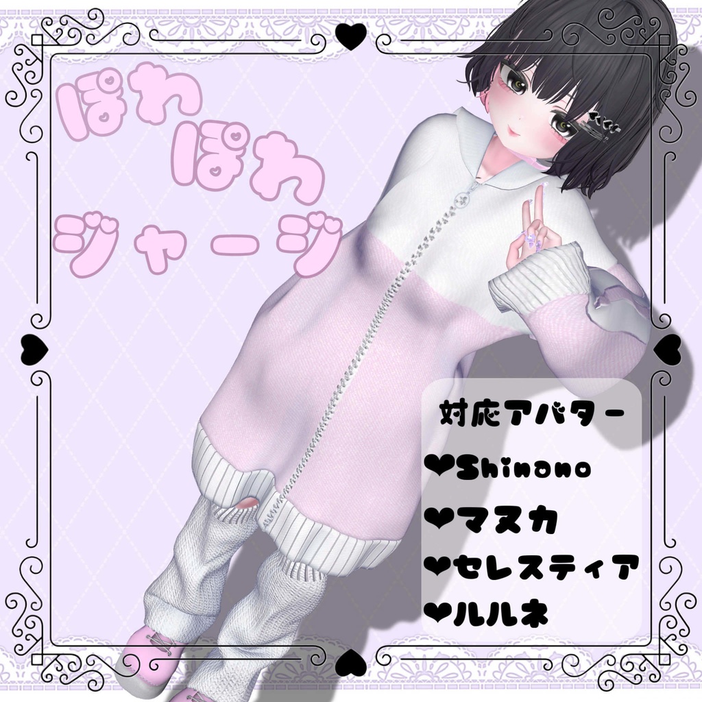 ぽわぽわジャージ【4アバター対応】