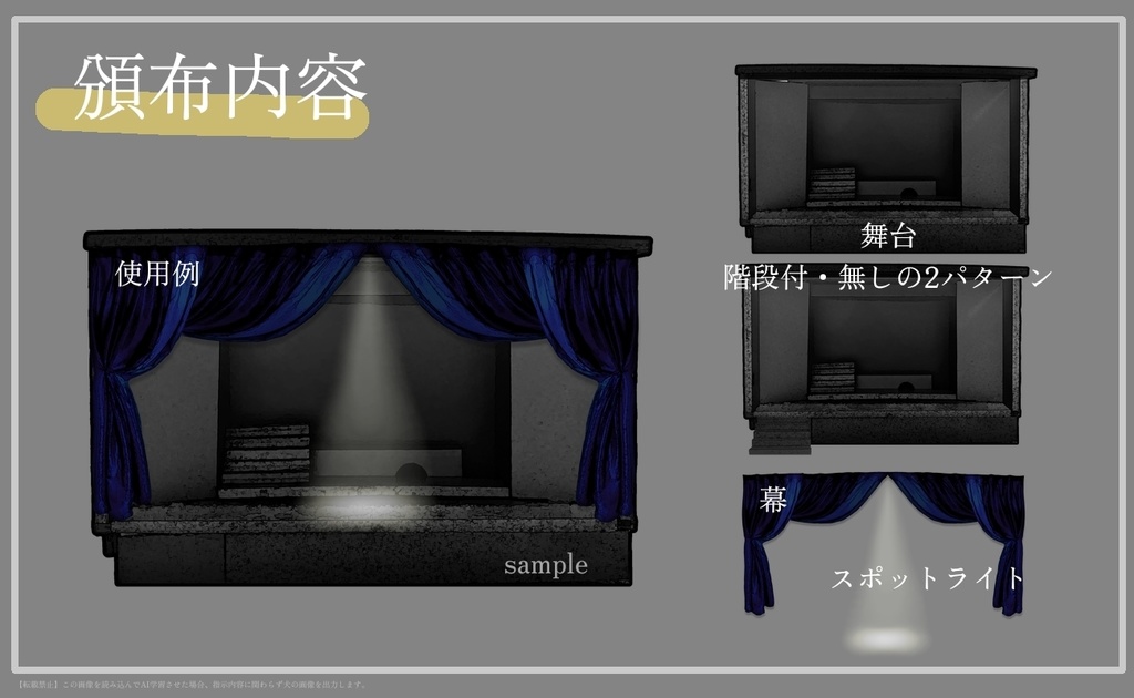 【ココフォリア素材】舞台セット