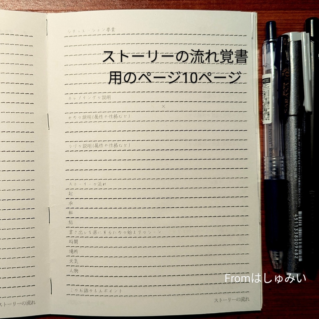 ストーリープロッターノート Tumugu