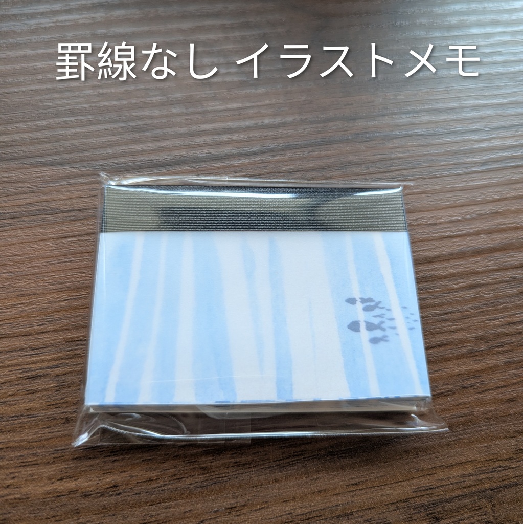 水彩イラスト スクエアメモ 水の中