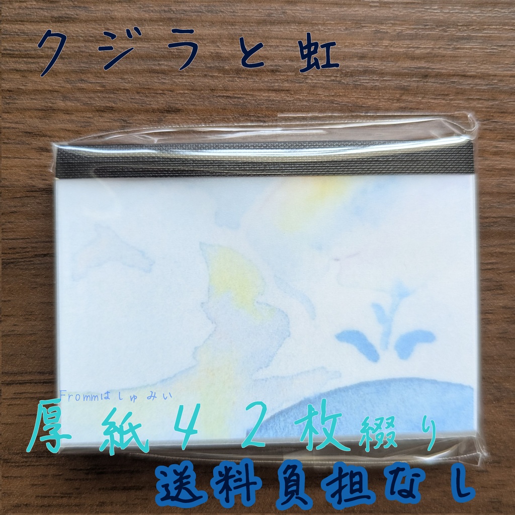 クジラと虹 水彩イラストメモ