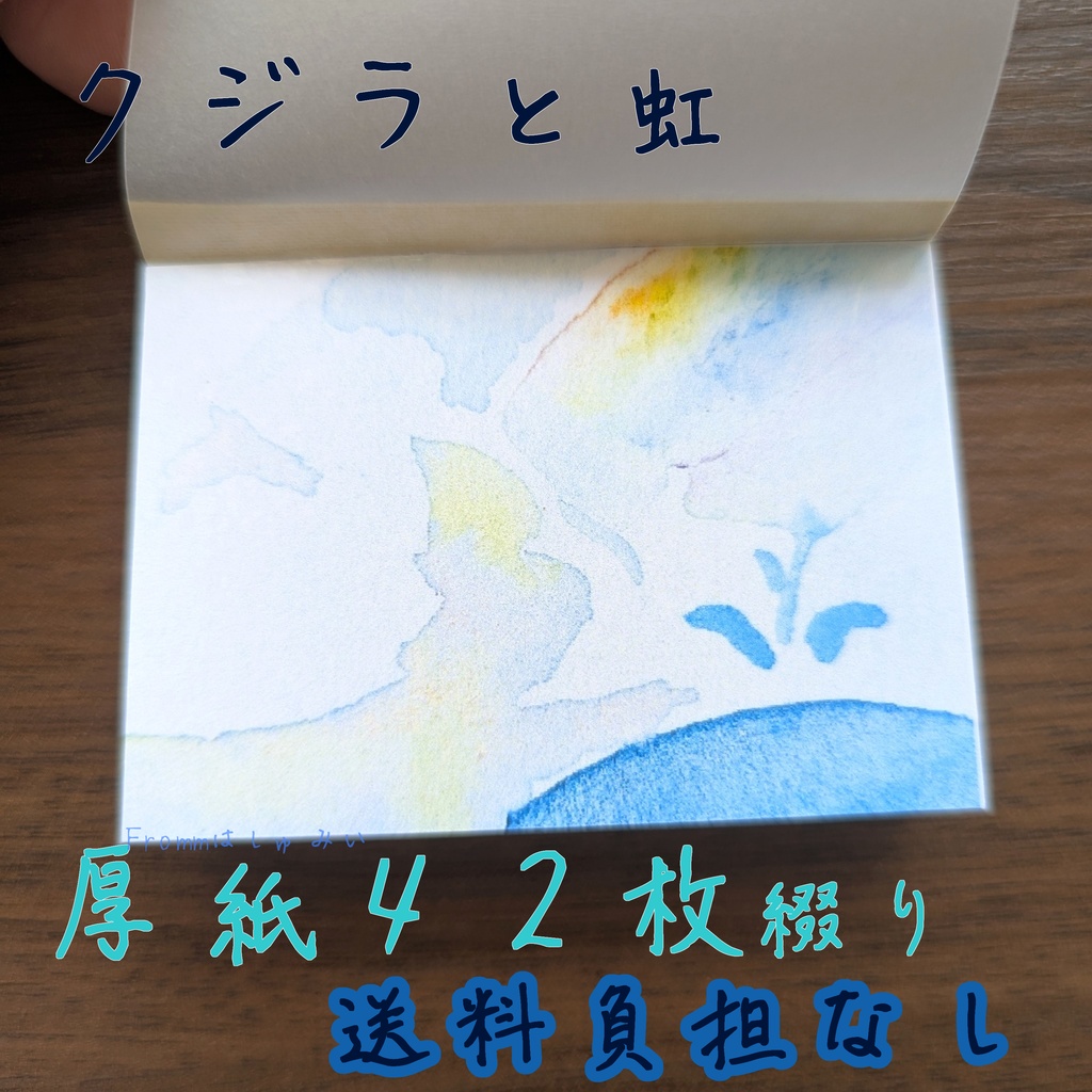 クジラと虹 水彩イラストメモ