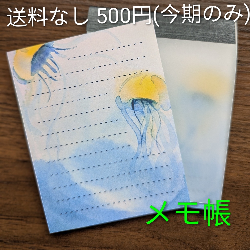 水彩イラストのメモ帳