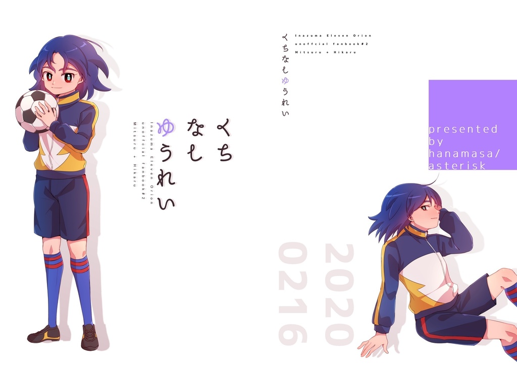 【一星兄弟】くちなしゆうれい