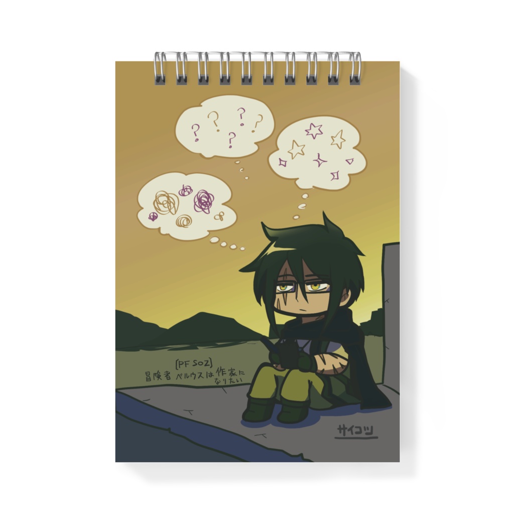 メモ帳_冒険者ベルウスのネタ帳風
